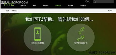 HTC 以信息咨詢服務引領移動互聯(lián)網時代的售后服務變革